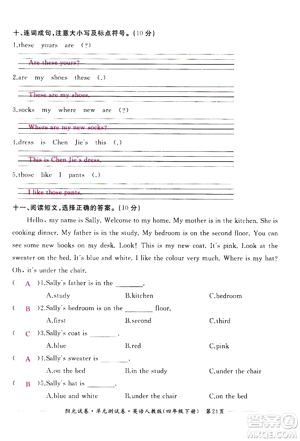 江西高校出版社2021陽(yáng)光試卷單元測(cè)試卷英語(yǔ)四年級(jí)下冊(cè)人教版答案
