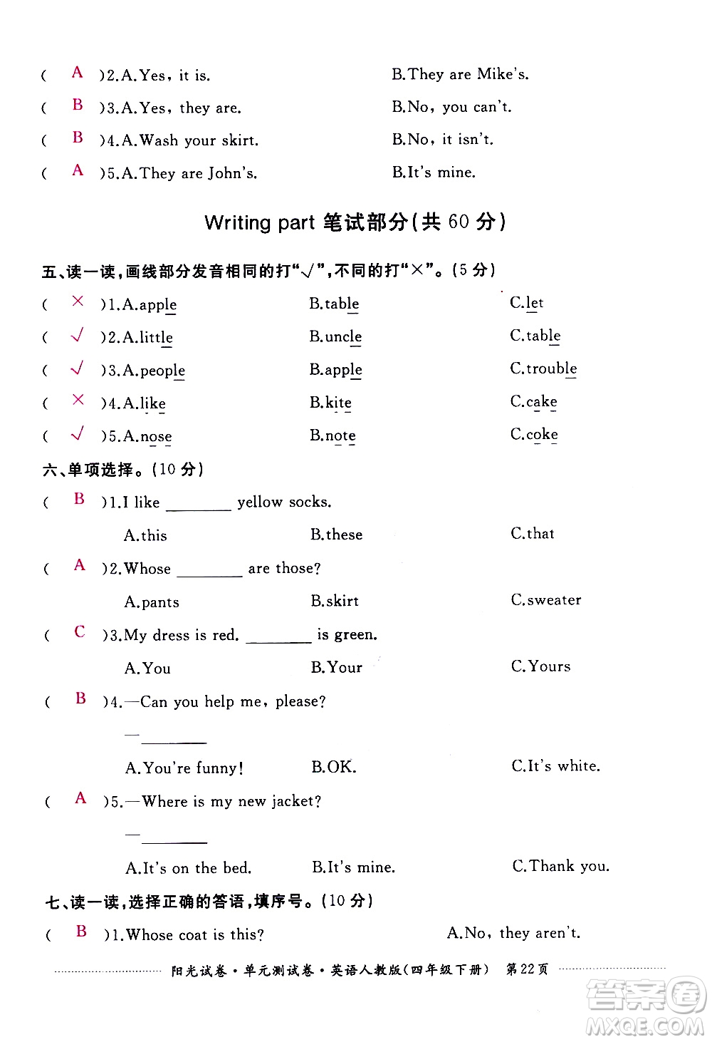 江西高校出版社2021陽(yáng)光試卷單元測(cè)試卷英語(yǔ)四年級(jí)下冊(cè)人教版答案