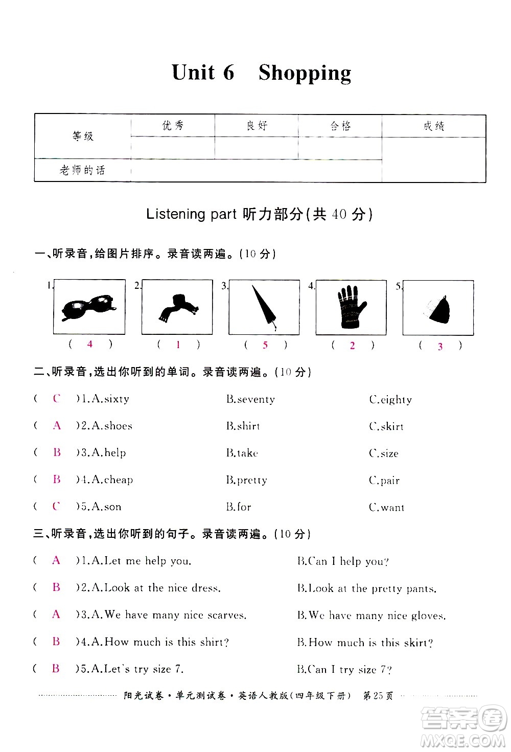 江西高校出版社2021陽(yáng)光試卷單元測(cè)試卷英語(yǔ)四年級(jí)下冊(cè)人教版答案