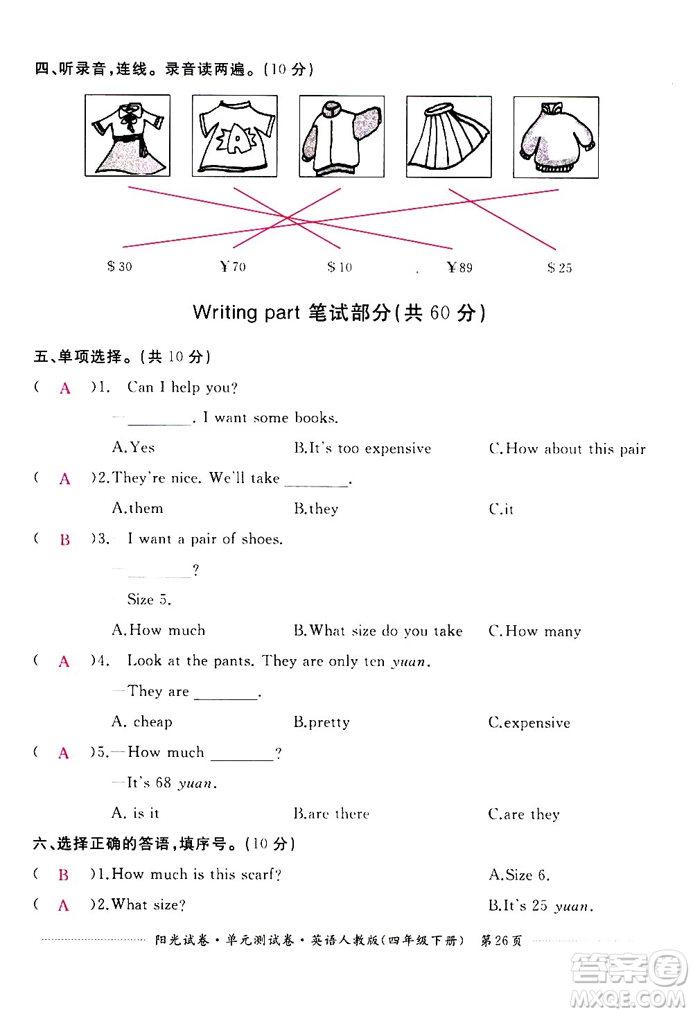 江西高校出版社2021陽(yáng)光試卷單元測(cè)試卷英語(yǔ)四年級(jí)下冊(cè)人教版答案