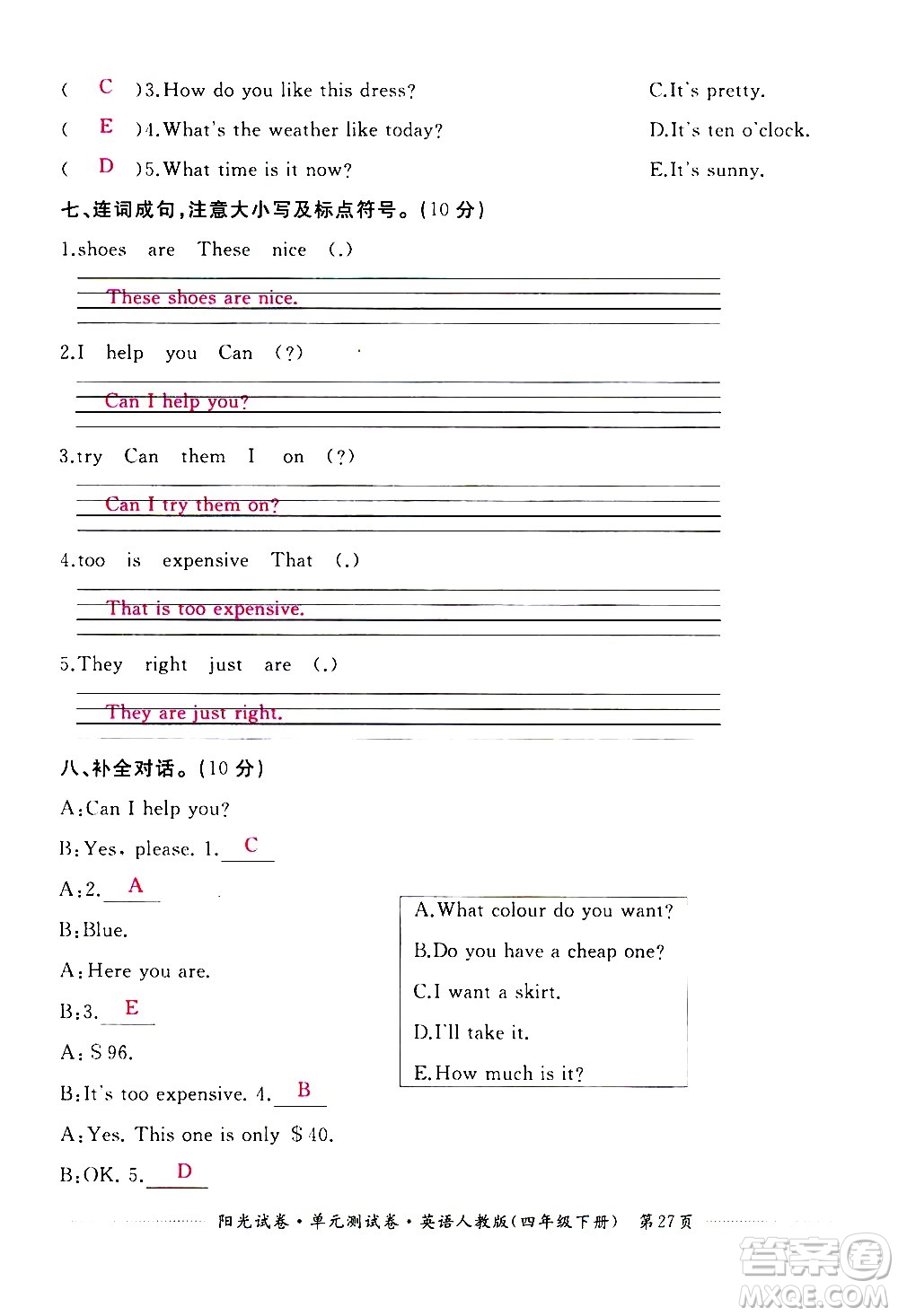 江西高校出版社2021陽(yáng)光試卷單元測(cè)試卷英語(yǔ)四年級(jí)下冊(cè)人教版答案