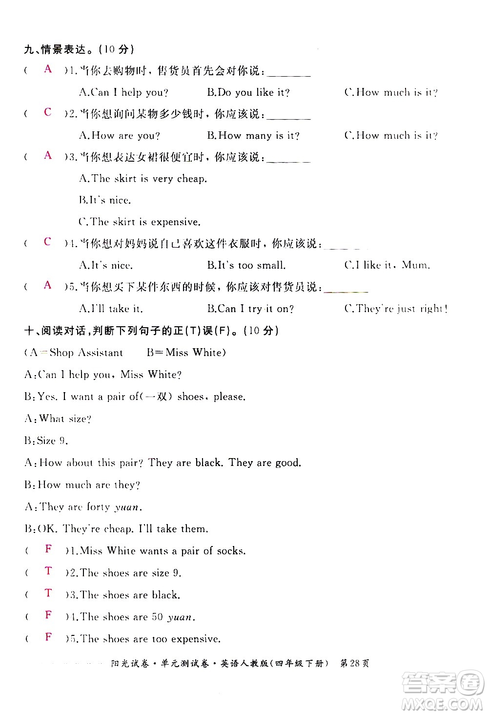江西高校出版社2021陽(yáng)光試卷單元測(cè)試卷英語(yǔ)四年級(jí)下冊(cè)人教版答案
