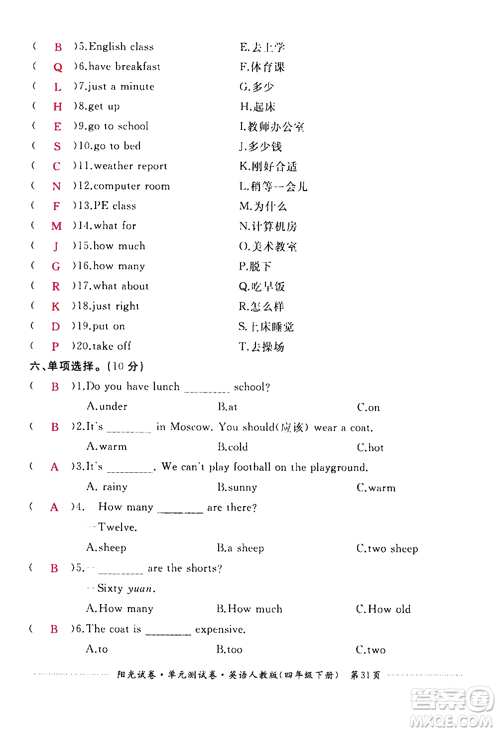 江西高校出版社2021陽(yáng)光試卷單元測(cè)試卷英語(yǔ)四年級(jí)下冊(cè)人教版答案