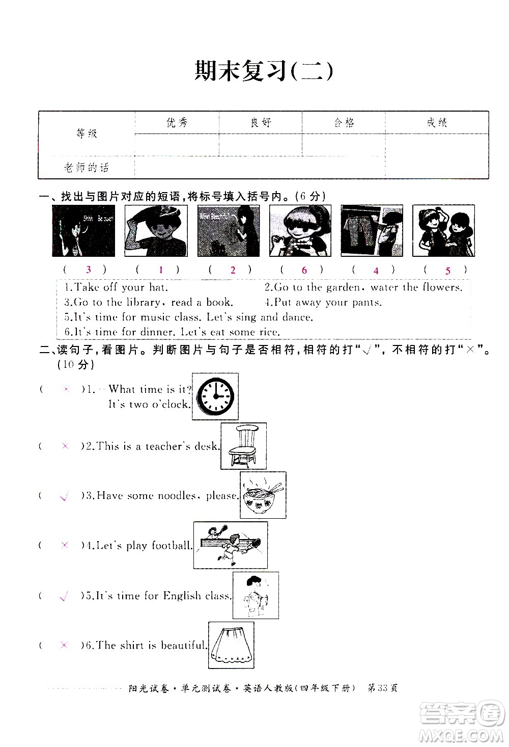 江西高校出版社2021陽(yáng)光試卷單元測(cè)試卷英語(yǔ)四年級(jí)下冊(cè)人教版答案