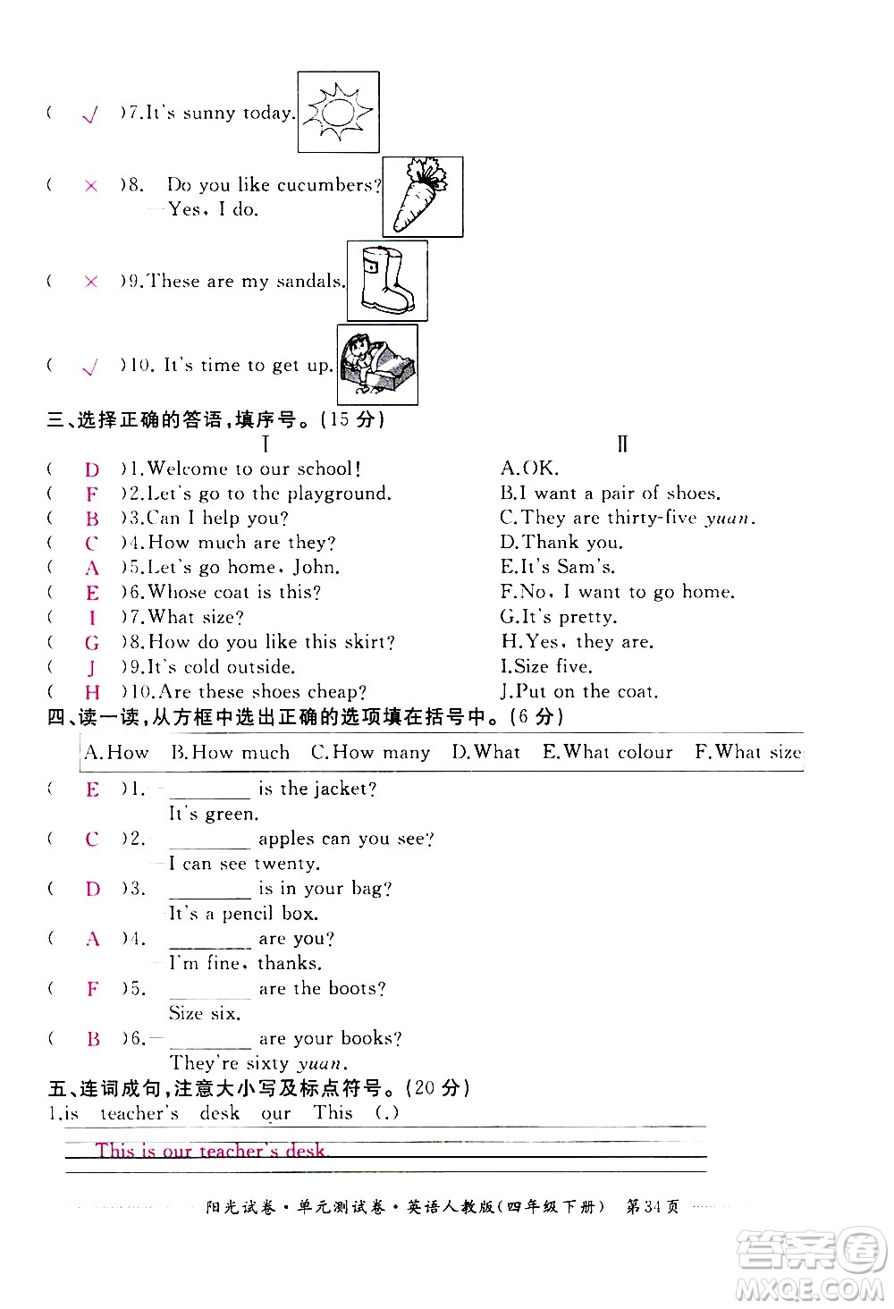 江西高校出版社2021陽(yáng)光試卷單元測(cè)試卷英語(yǔ)四年級(jí)下冊(cè)人教版答案
