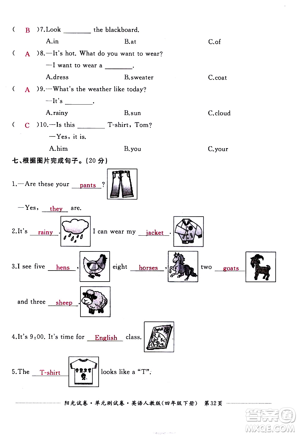 江西高校出版社2021陽(yáng)光試卷單元測(cè)試卷英語(yǔ)四年級(jí)下冊(cè)人教版答案