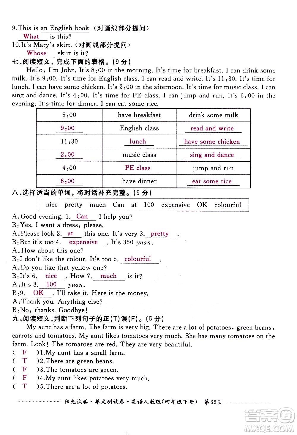 江西高校出版社2021陽(yáng)光試卷單元測(cè)試卷英語(yǔ)四年級(jí)下冊(cè)人教版答案