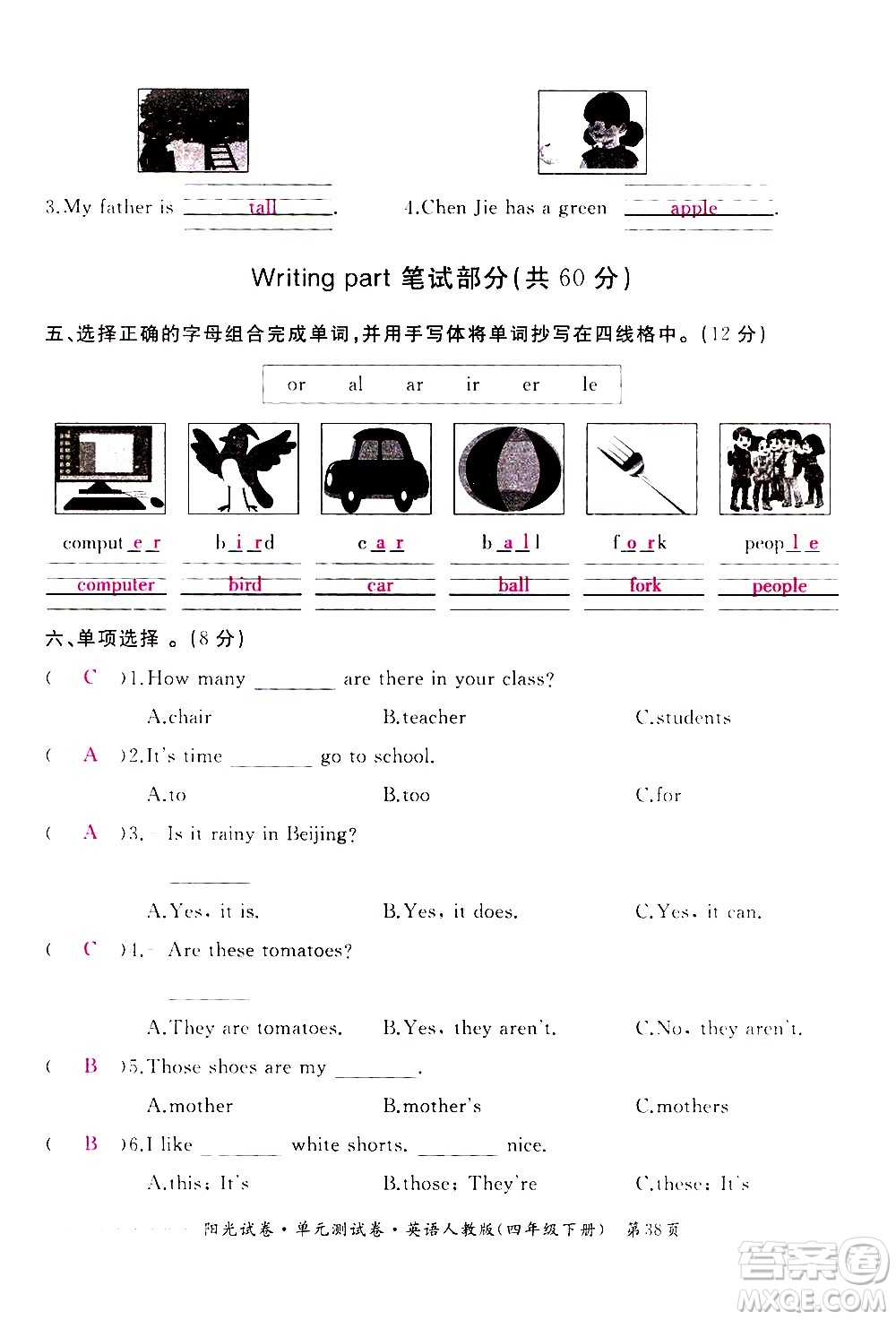江西高校出版社2021陽(yáng)光試卷單元測(cè)試卷英語(yǔ)四年級(jí)下冊(cè)人教版答案