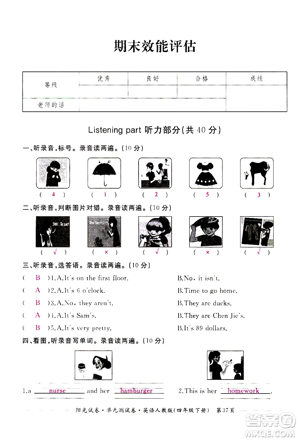 江西高校出版社2021陽(yáng)光試卷單元測(cè)試卷英語(yǔ)四年級(jí)下冊(cè)人教版答案