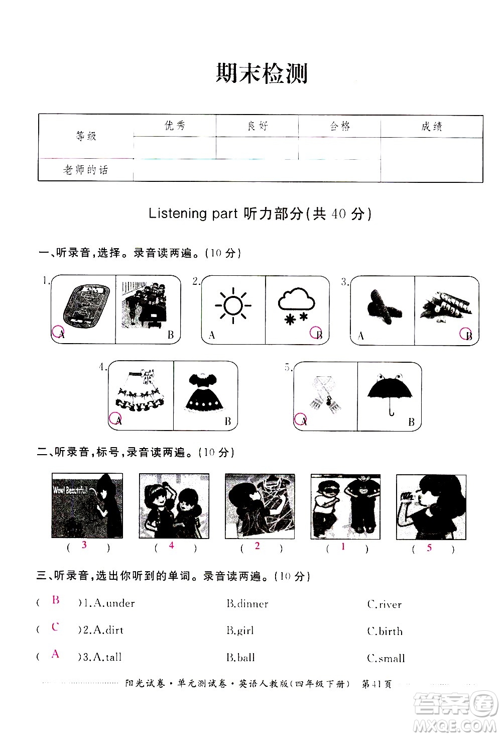 江西高校出版社2021陽(yáng)光試卷單元測(cè)試卷英語(yǔ)四年級(jí)下冊(cè)人教版答案