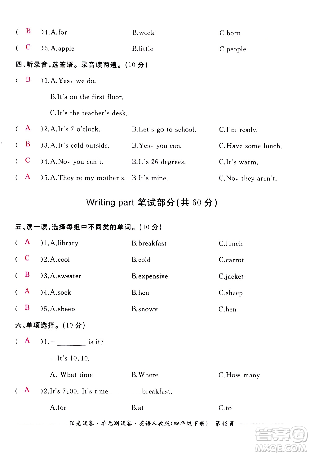 江西高校出版社2021陽(yáng)光試卷單元測(cè)試卷英語(yǔ)四年級(jí)下冊(cè)人教版答案
