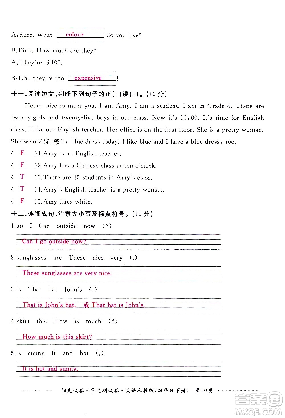 江西高校出版社2021陽(yáng)光試卷單元測(cè)試卷英語(yǔ)四年級(jí)下冊(cè)人教版答案