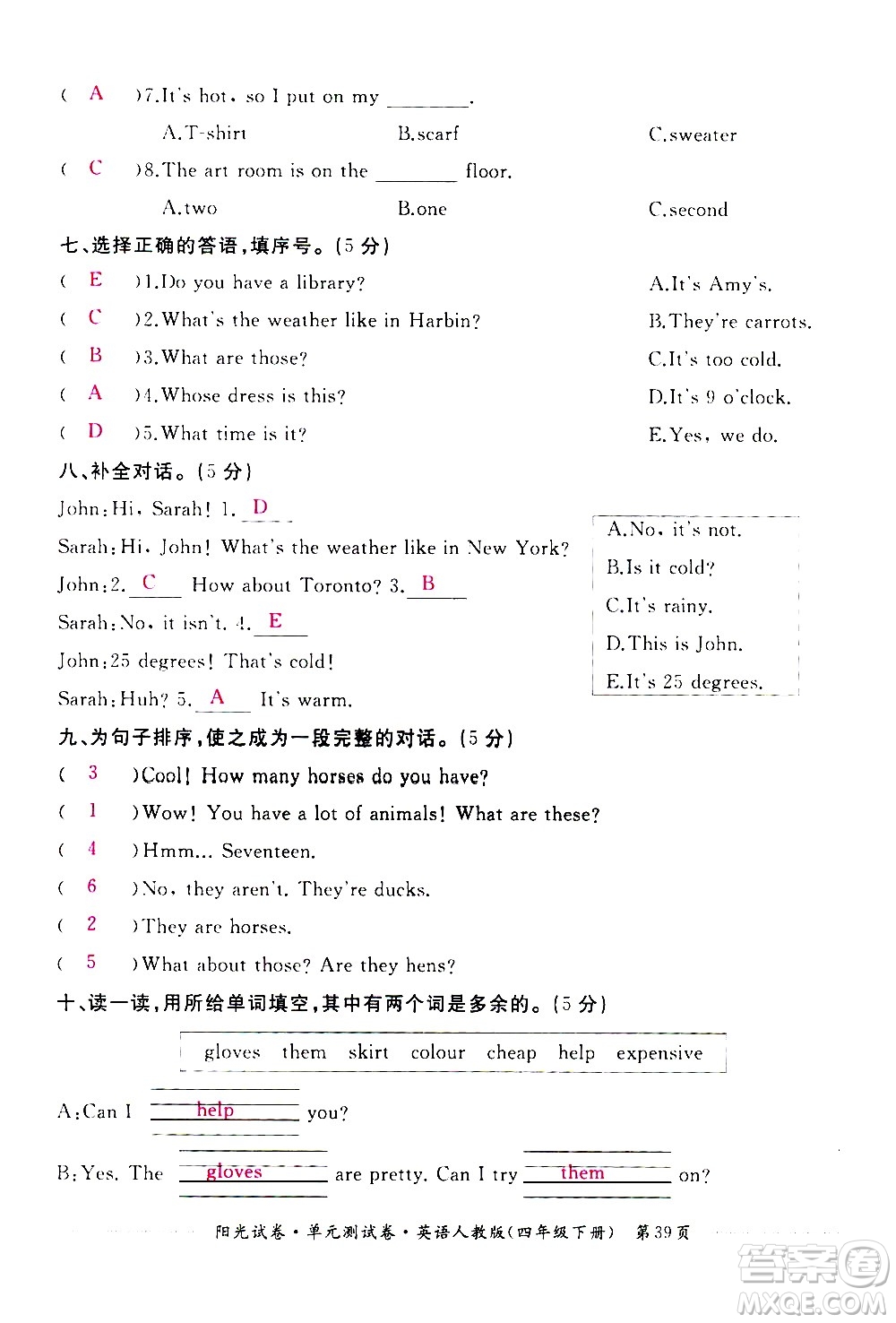 江西高校出版社2021陽(yáng)光試卷單元測(cè)試卷英語(yǔ)四年級(jí)下冊(cè)人教版答案