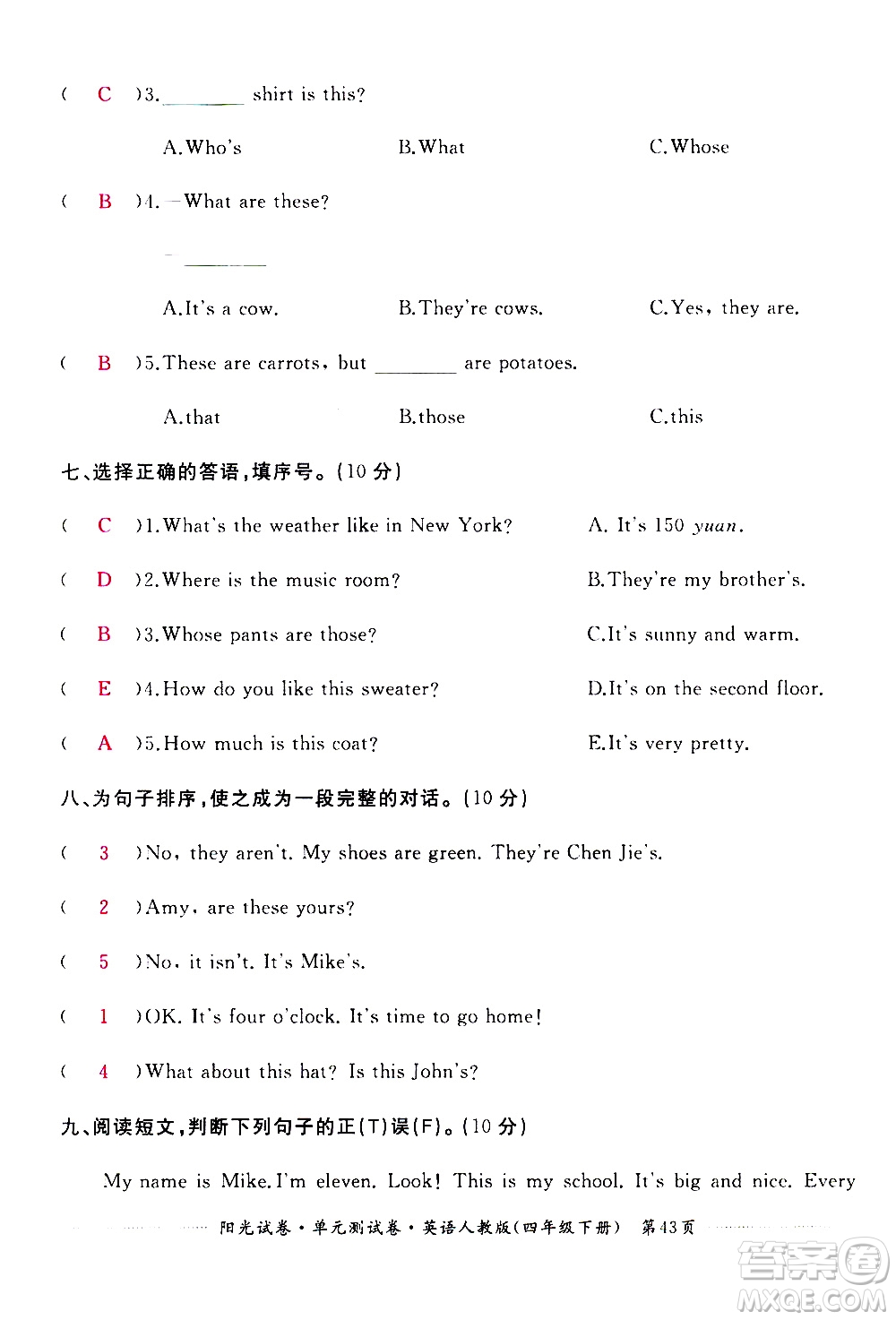 江西高校出版社2021陽(yáng)光試卷單元測(cè)試卷英語(yǔ)四年級(jí)下冊(cè)人教版答案