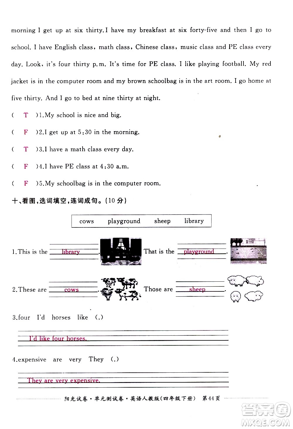 江西高校出版社2021陽(yáng)光試卷單元測(cè)試卷英語(yǔ)四年級(jí)下冊(cè)人教版答案