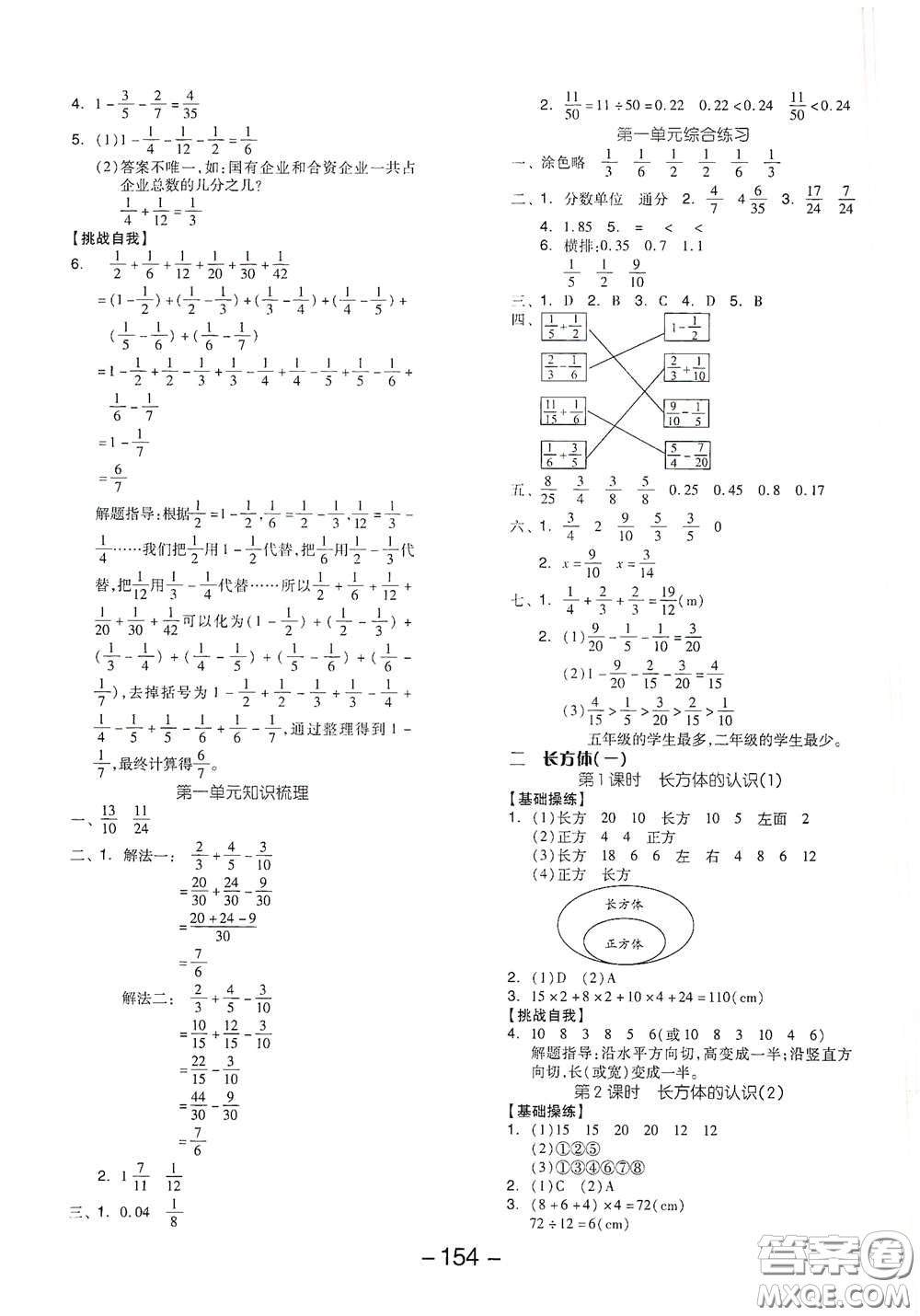 開(kāi)明出版社2021全品學(xué)練考五年級(jí)數(shù)學(xué)下冊(cè)北師大版答案
