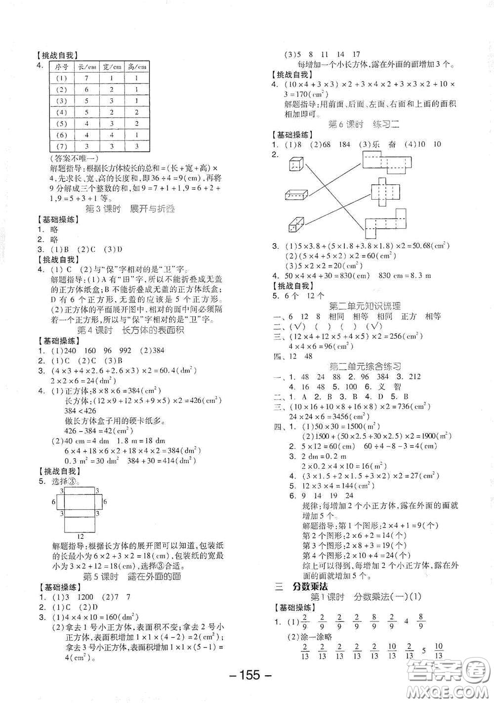 開(kāi)明出版社2021全品學(xué)練考五年級(jí)數(shù)學(xué)下冊(cè)北師大版答案