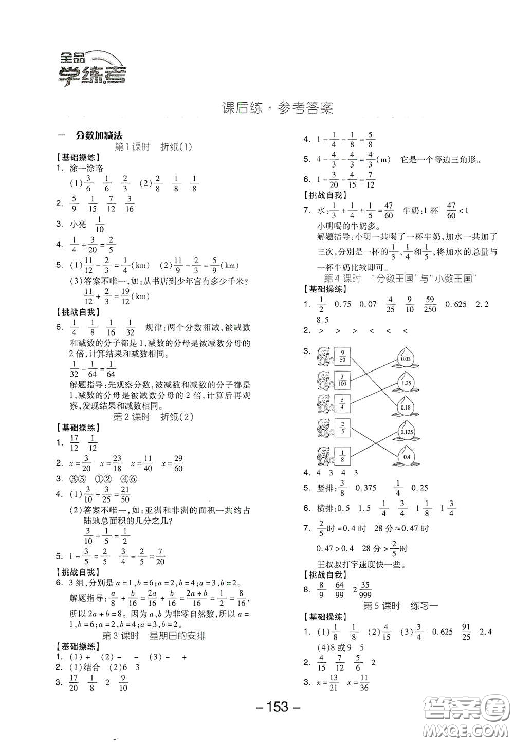 開(kāi)明出版社2021全品學(xué)練考五年級(jí)數(shù)學(xué)下冊(cè)北師大版答案