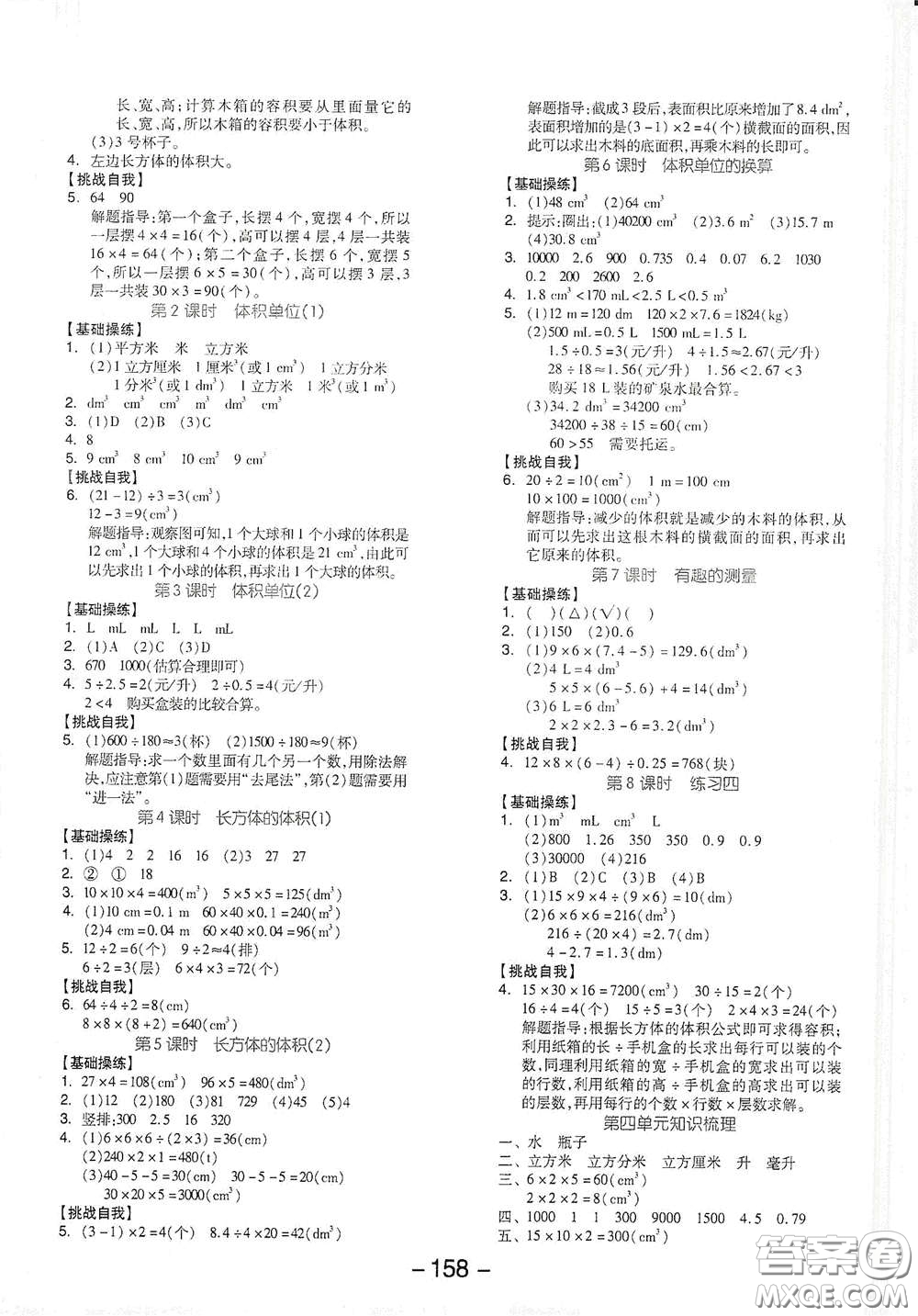 開(kāi)明出版社2021全品學(xué)練考五年級(jí)數(shù)學(xué)下冊(cè)北師大版答案