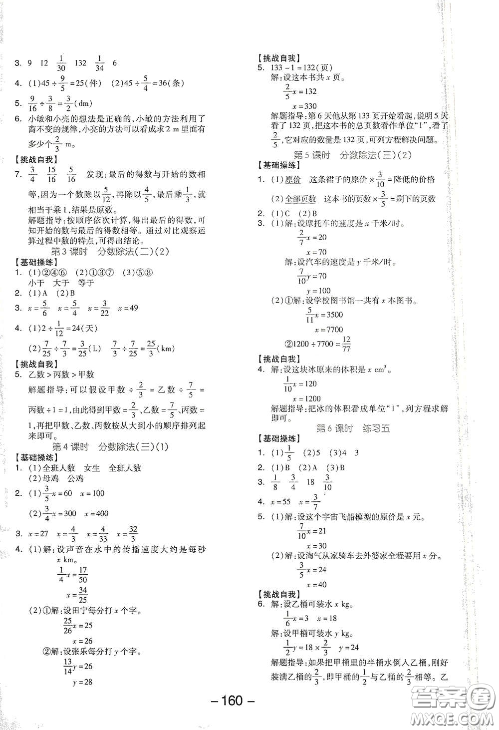 開(kāi)明出版社2021全品學(xué)練考五年級(jí)數(shù)學(xué)下冊(cè)北師大版答案