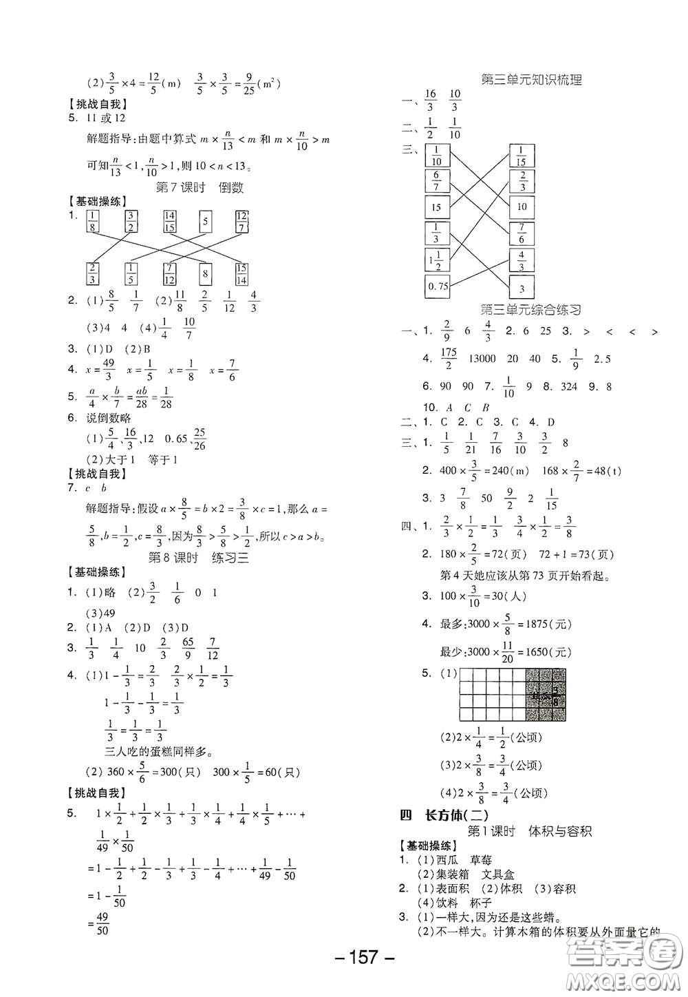 開(kāi)明出版社2021全品學(xué)練考五年級(jí)數(shù)學(xué)下冊(cè)北師大版答案