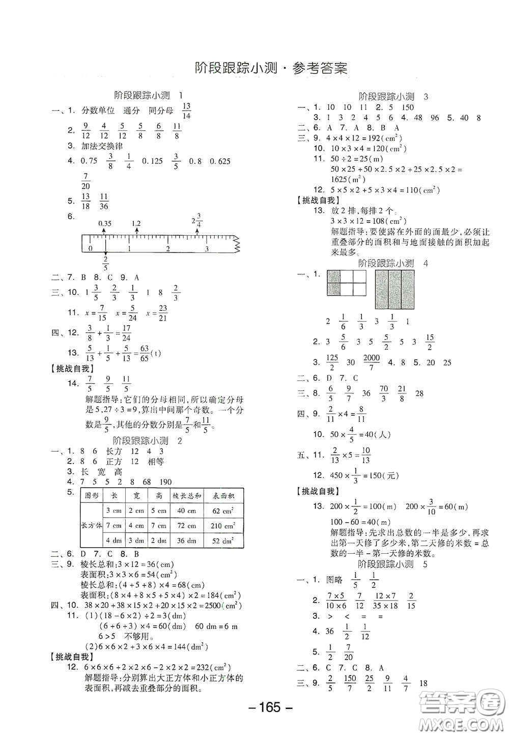 開(kāi)明出版社2021全品學(xué)練考五年級(jí)數(shù)學(xué)下冊(cè)北師大版答案
