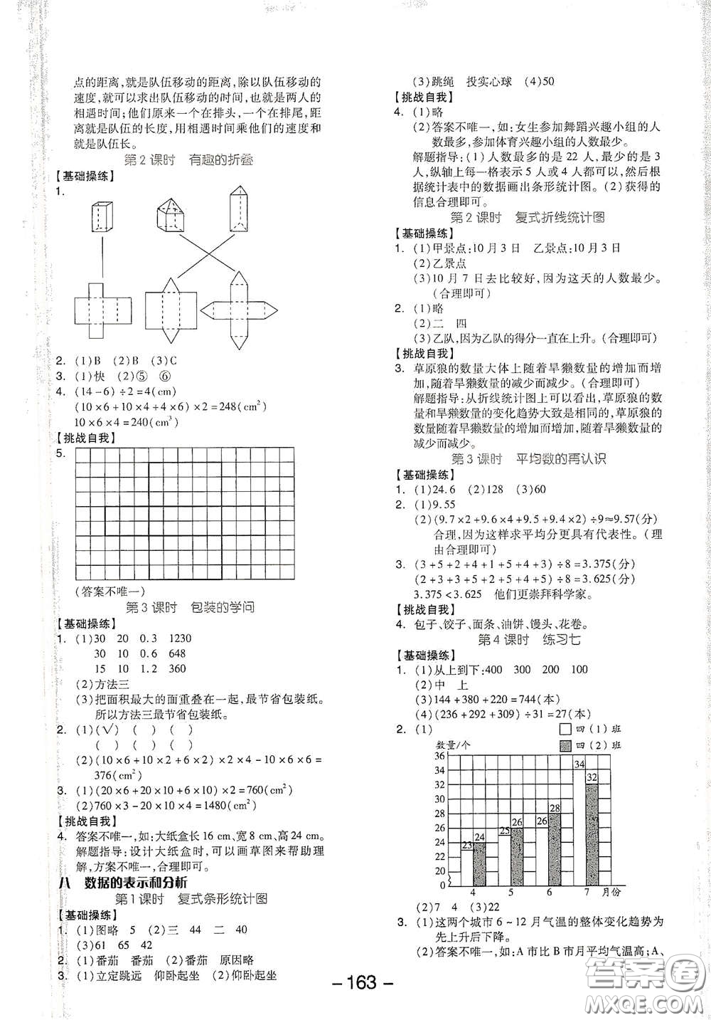 開(kāi)明出版社2021全品學(xué)練考五年級(jí)數(shù)學(xué)下冊(cè)北師大版答案