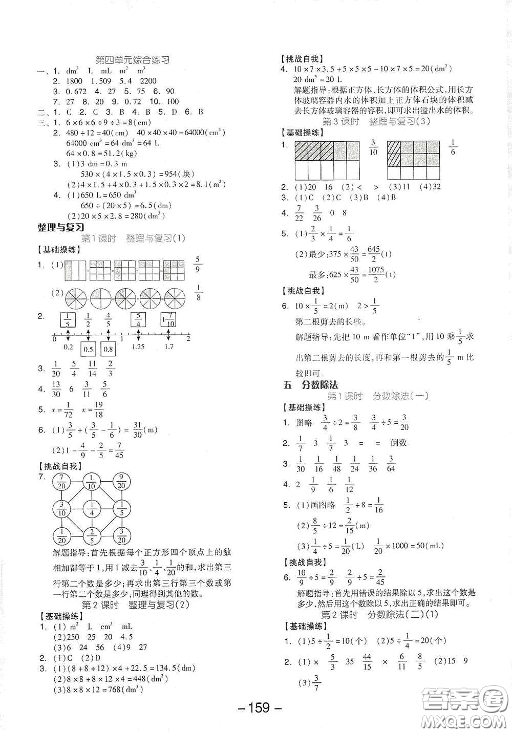 開(kāi)明出版社2021全品學(xué)練考五年級(jí)數(shù)學(xué)下冊(cè)北師大版答案