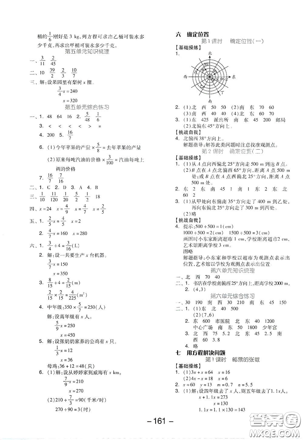 開(kāi)明出版社2021全品學(xué)練考五年級(jí)數(shù)學(xué)下冊(cè)北師大版答案