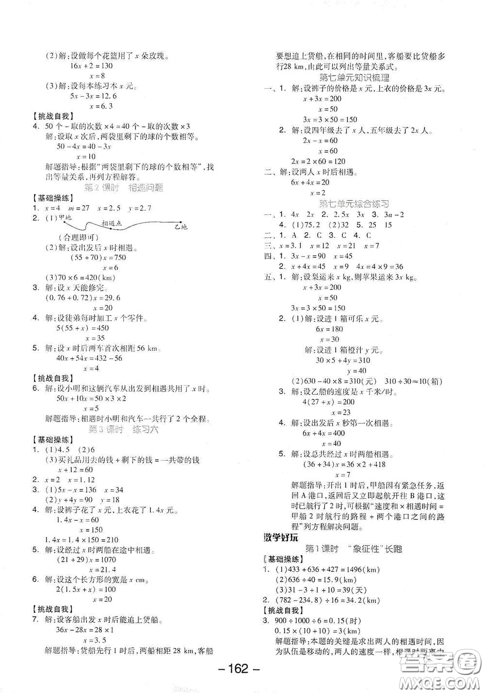 開(kāi)明出版社2021全品學(xué)練考五年級(jí)數(shù)學(xué)下冊(cè)北師大版答案