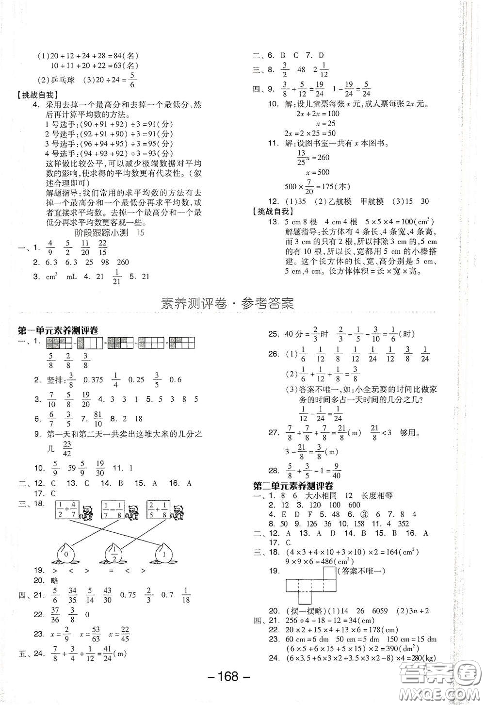開(kāi)明出版社2021全品學(xué)練考五年級(jí)數(shù)學(xué)下冊(cè)北師大版答案