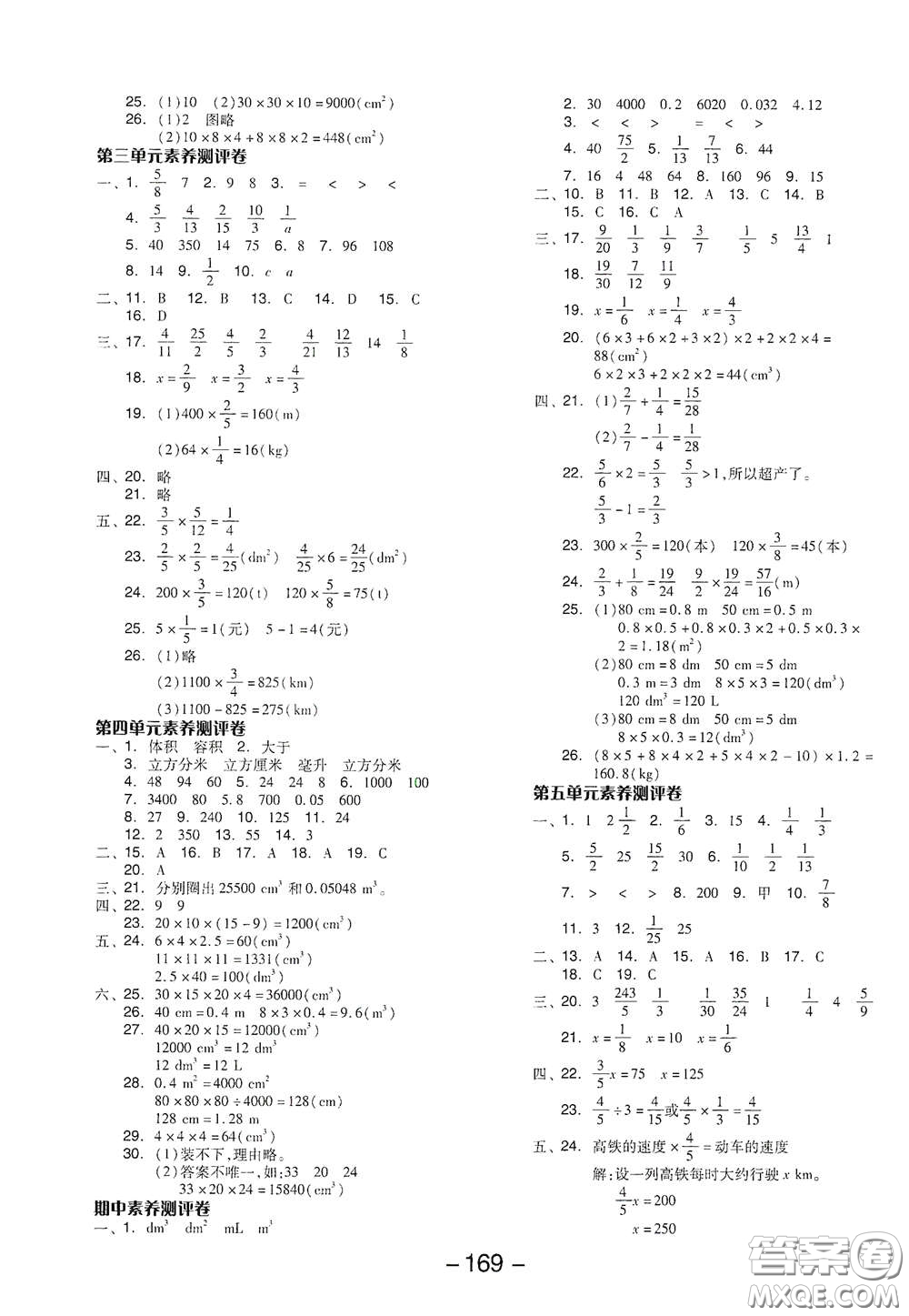 開(kāi)明出版社2021全品學(xué)練考五年級(jí)數(shù)學(xué)下冊(cè)北師大版答案