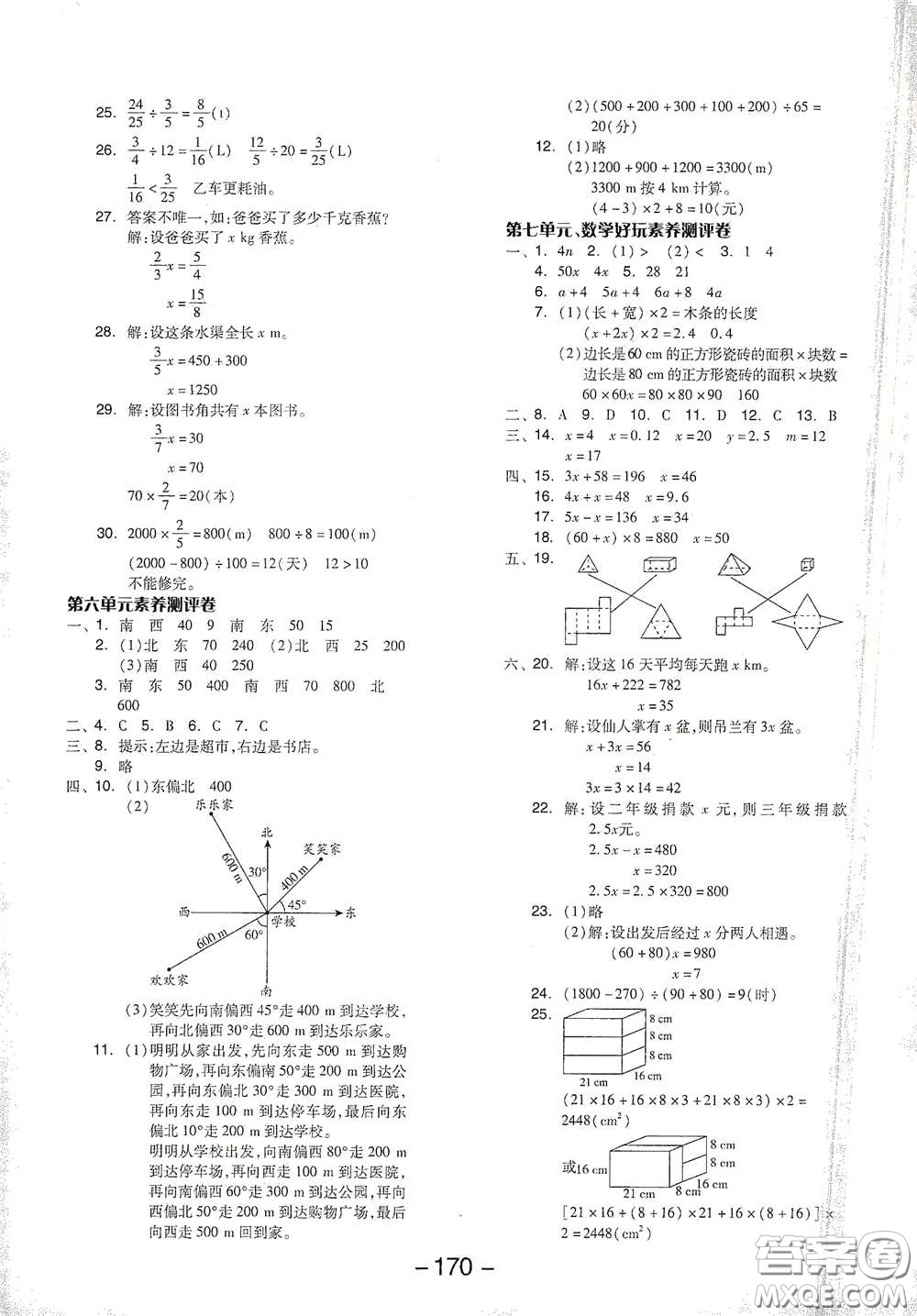 開(kāi)明出版社2021全品學(xué)練考五年級(jí)數(shù)學(xué)下冊(cè)北師大版答案