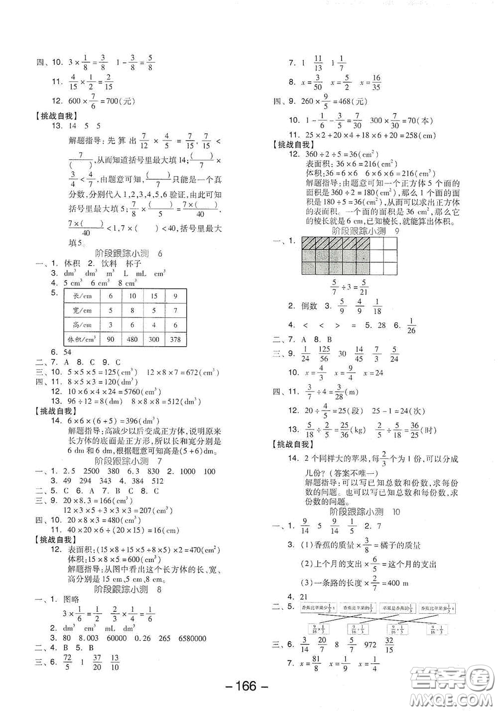 開(kāi)明出版社2021全品學(xué)練考五年級(jí)數(shù)學(xué)下冊(cè)北師大版答案