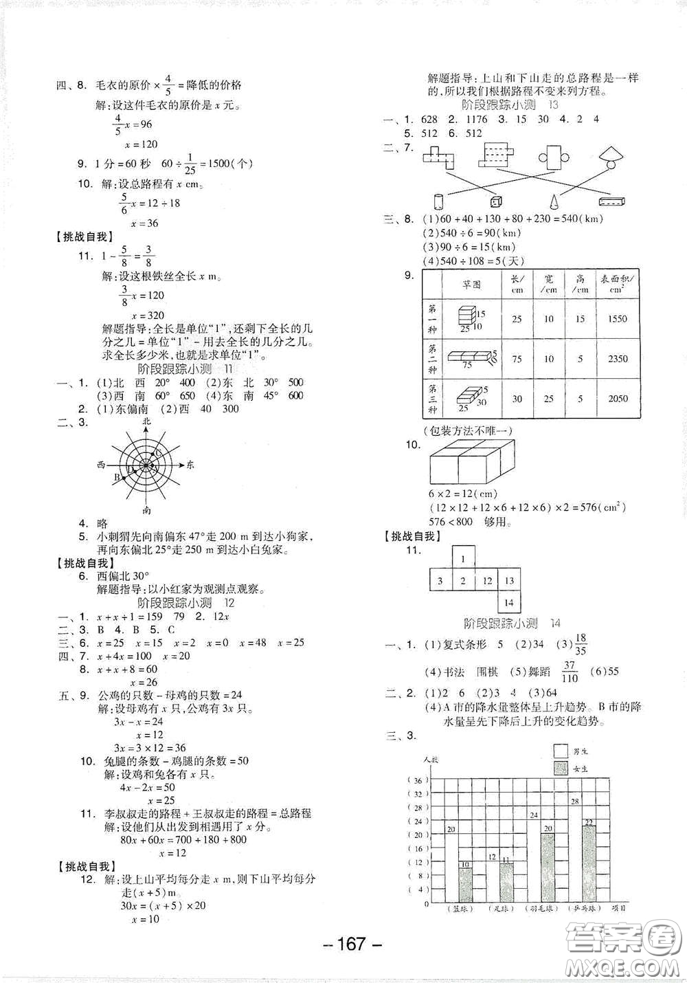 開(kāi)明出版社2021全品學(xué)練考五年級(jí)數(shù)學(xué)下冊(cè)北師大版答案