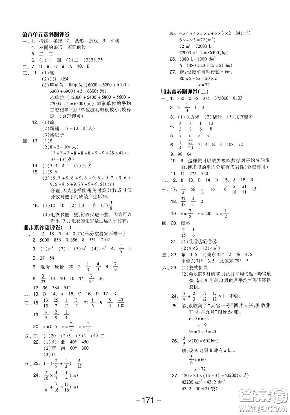 開(kāi)明出版社2021全品學(xué)練考五年級(jí)數(shù)學(xué)下冊(cè)北師大版答案