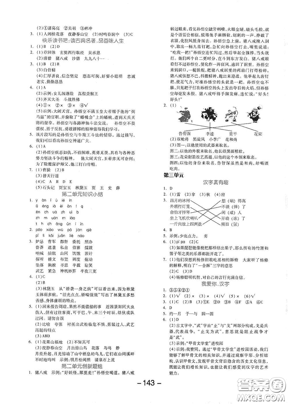 開明出版社2021全品學(xué)練考五年級語文下冊人教版答案
