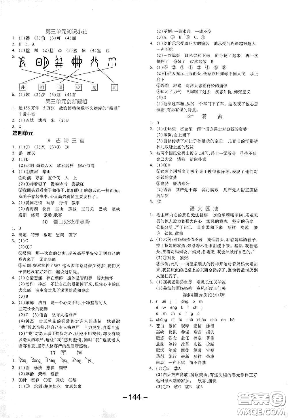 開明出版社2021全品學(xué)練考五年級語文下冊人教版答案