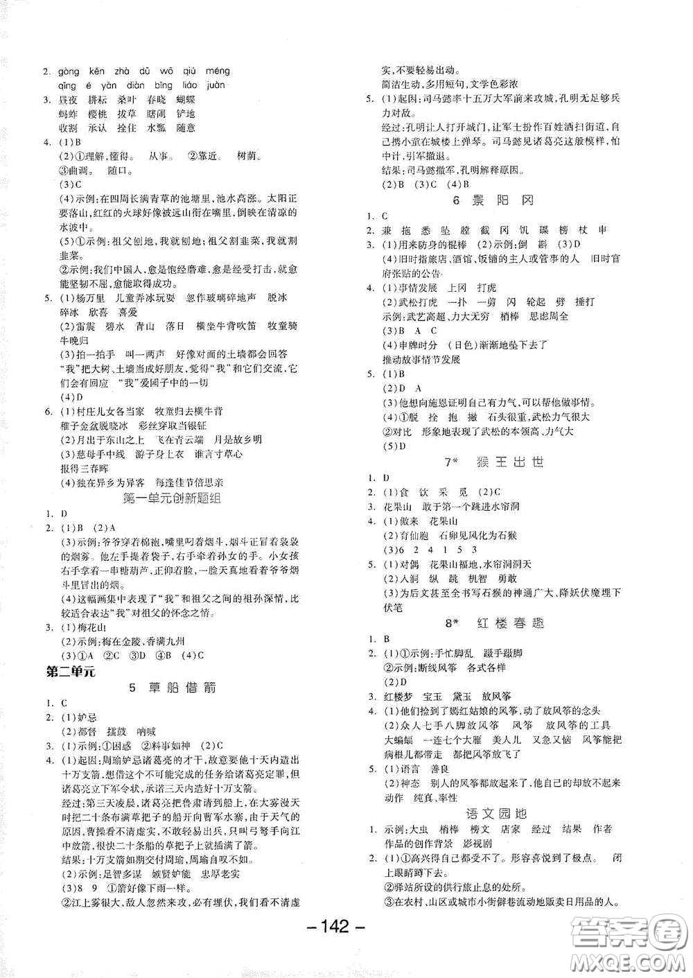 開明出版社2021全品學(xué)練考五年級語文下冊人教版答案