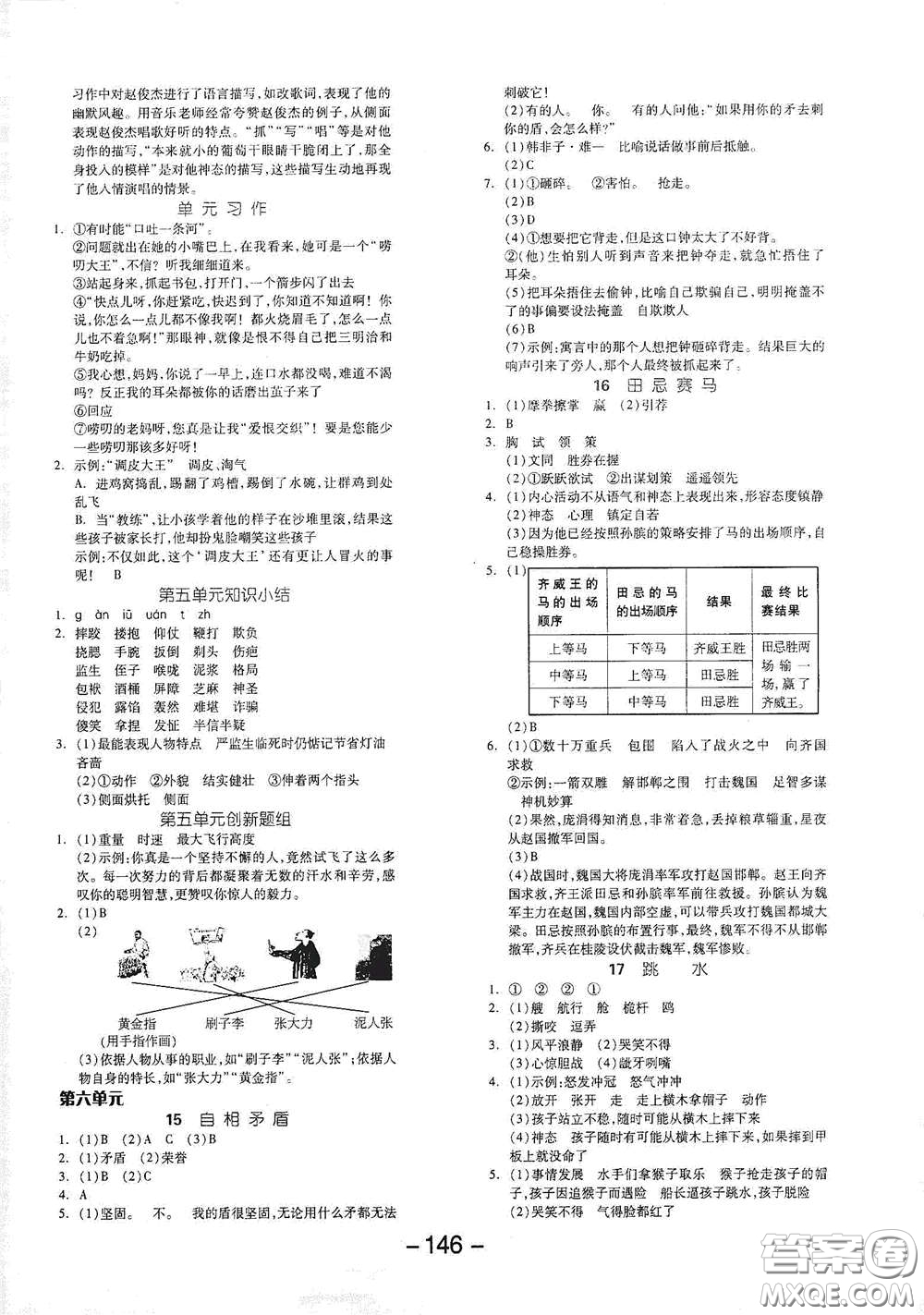 開明出版社2021全品學(xué)練考五年級語文下冊人教版答案