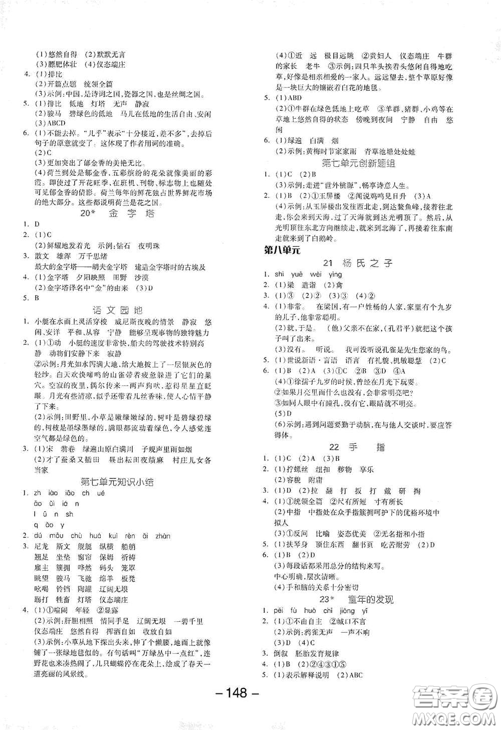 開明出版社2021全品學(xué)練考五年級語文下冊人教版答案