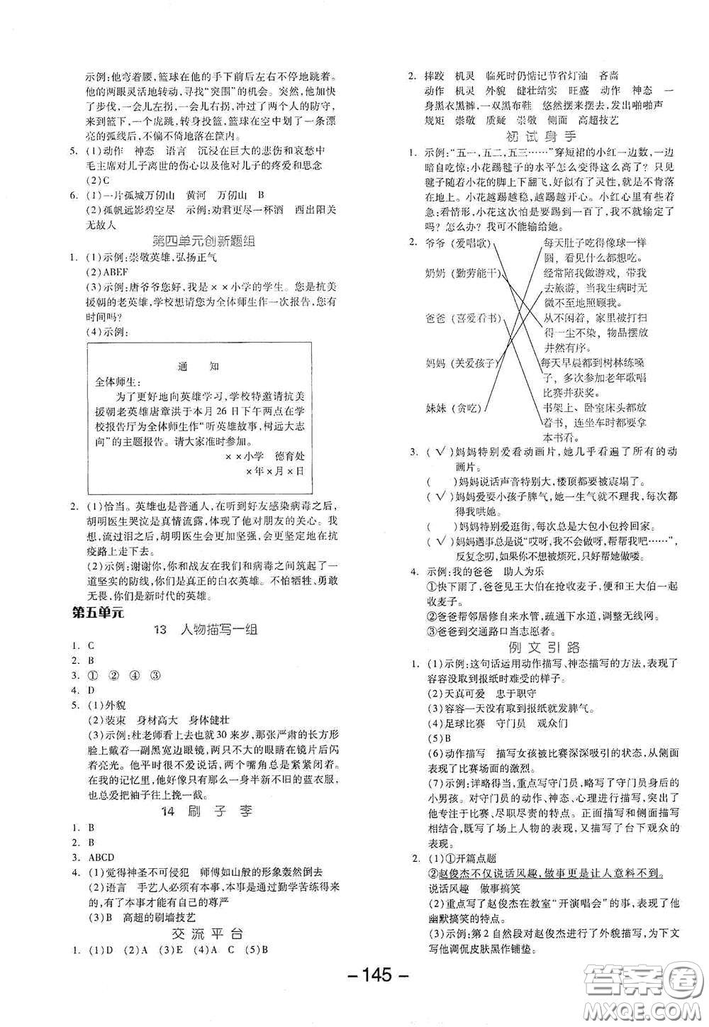 開明出版社2021全品學(xué)練考五年級語文下冊人教版答案