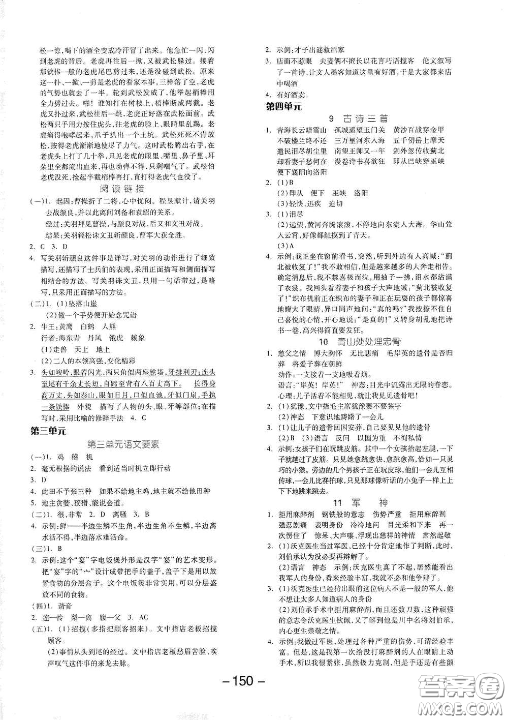 開明出版社2021全品學(xué)練考五年級語文下冊人教版答案