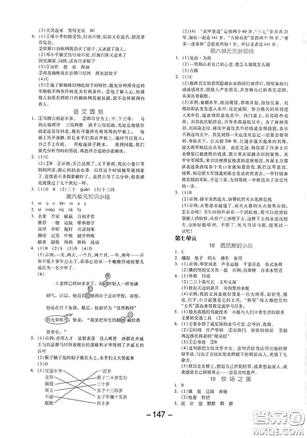 開明出版社2021全品學(xué)練考五年級語文下冊人教版答案