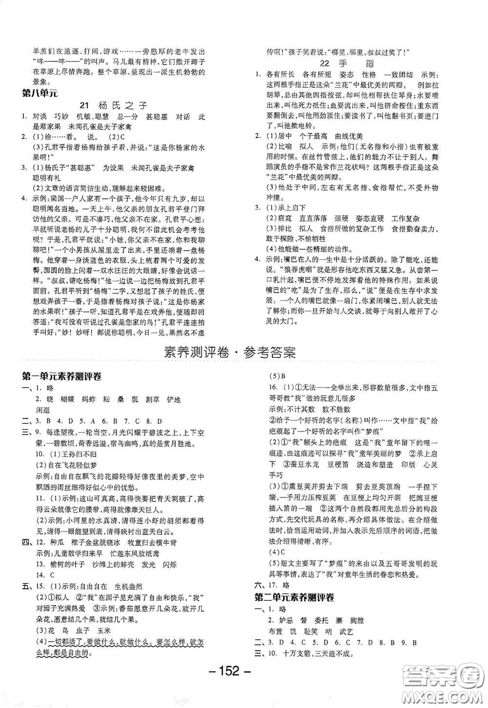 開明出版社2021全品學(xué)練考五年級語文下冊人教版答案