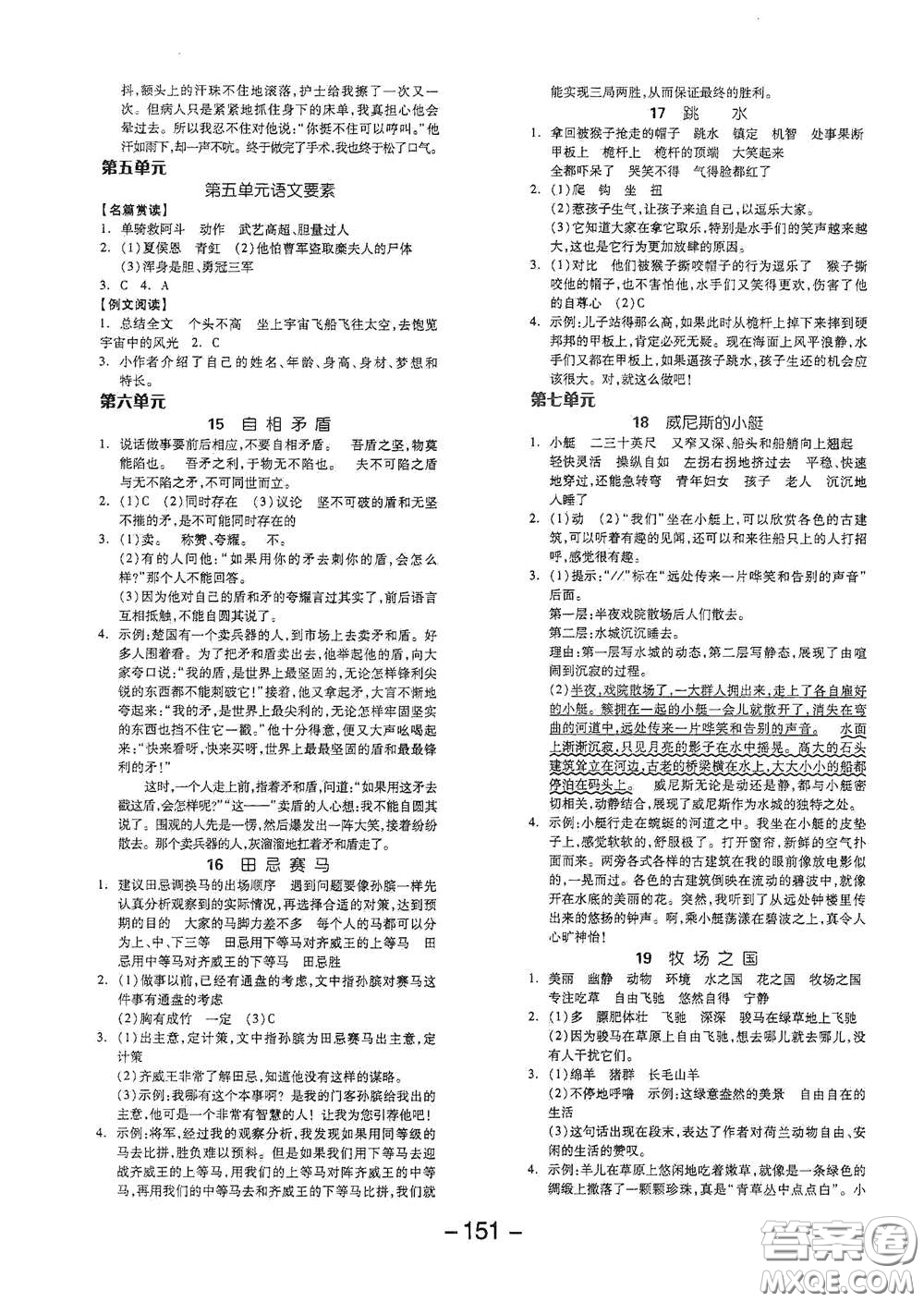 開明出版社2021全品學(xué)練考五年級語文下冊人教版答案