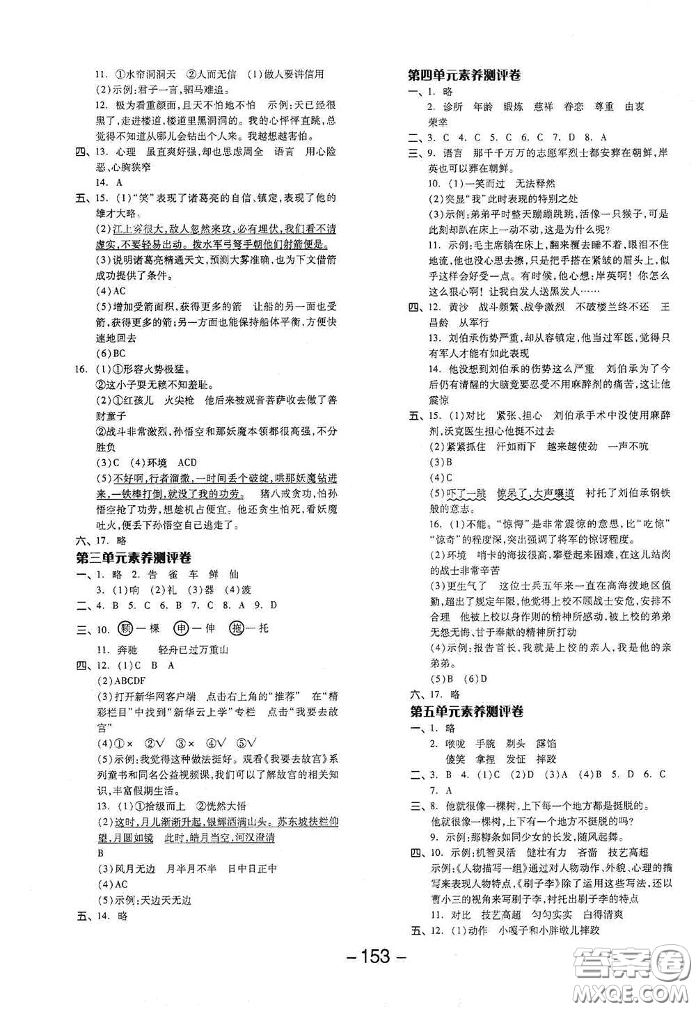 開明出版社2021全品學(xué)練考五年級語文下冊人教版答案