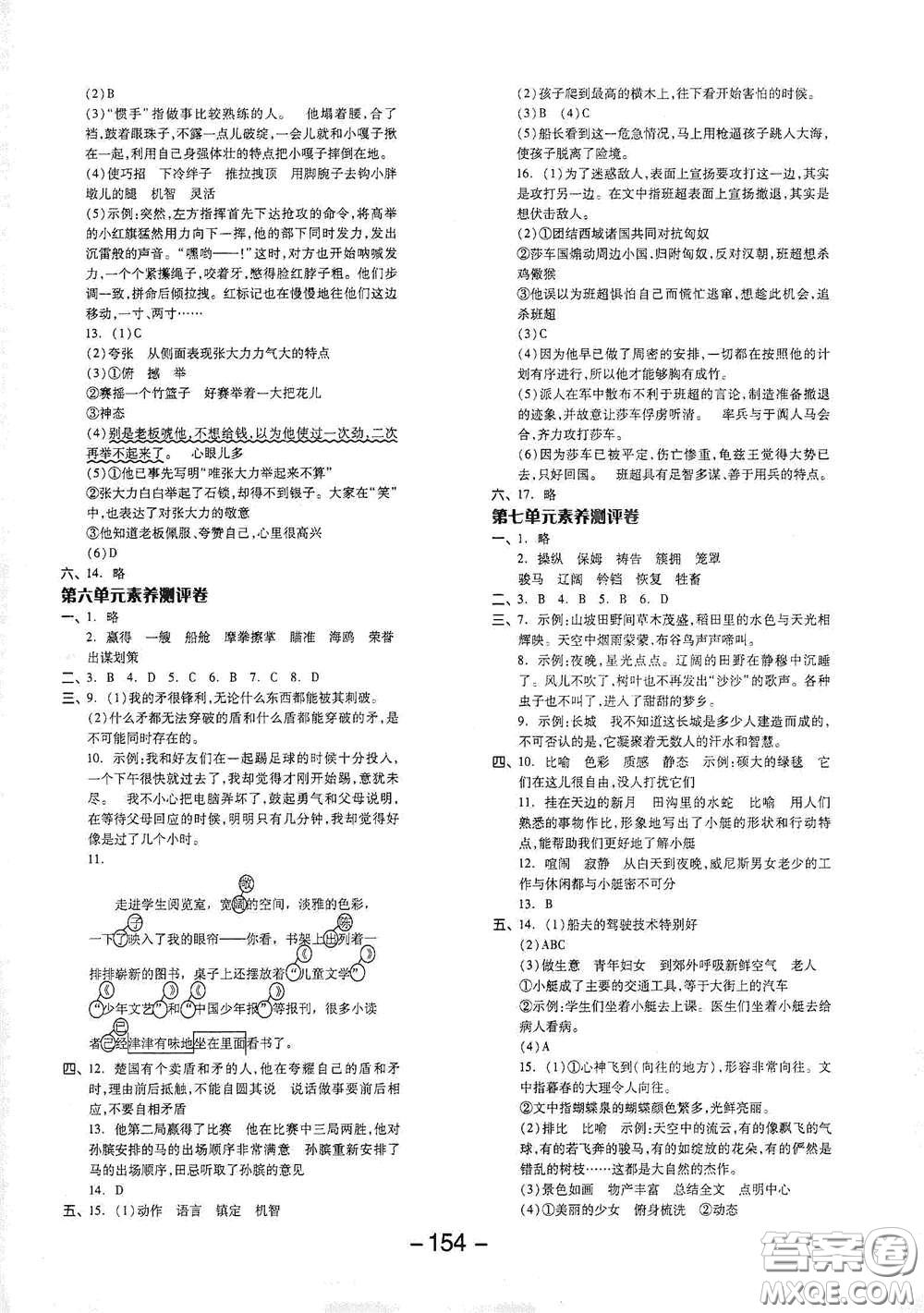 開明出版社2021全品學(xué)練考五年級語文下冊人教版答案