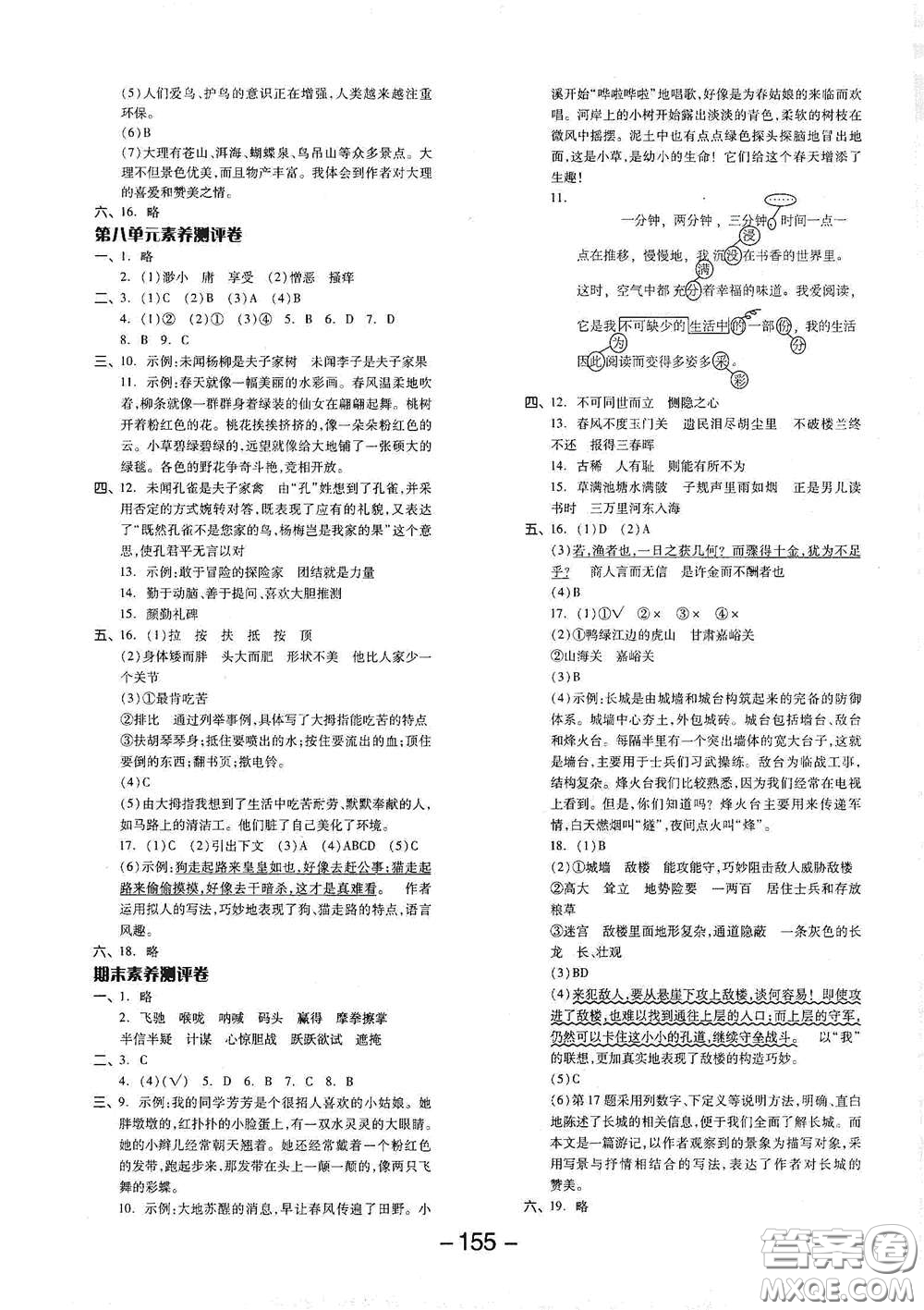 開明出版社2021全品學(xué)練考五年級語文下冊人教版答案