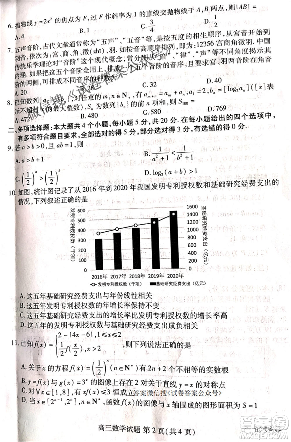 2021屆山東新高考質量測評聯(lián)盟4月聯(lián)考高三數(shù)學試題及答案